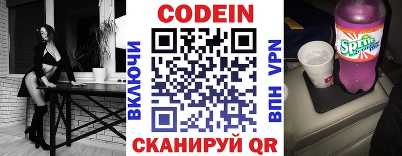 дарнет шоп  Тосно  Кодеин напиток Lean (лин) 